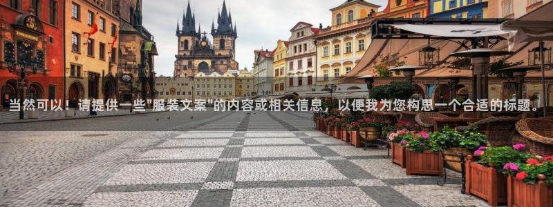 谈球吧的聊天软件叫什么来着：当然可以！请