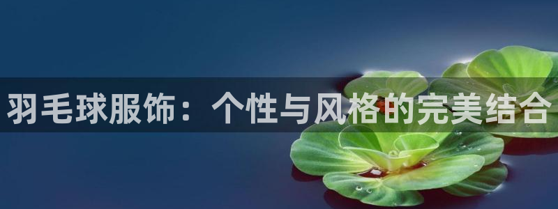 谈球吧app赛事分析在哪里看到