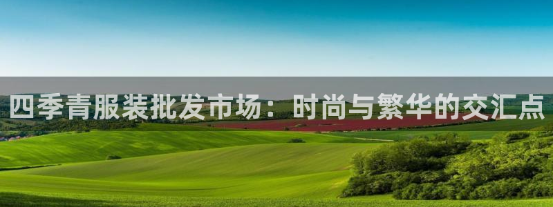 谈球吧言网入口