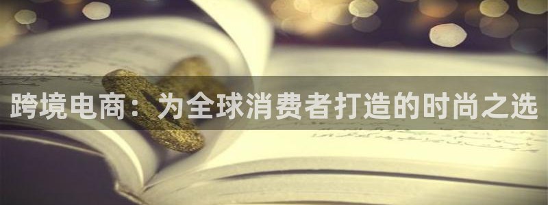 谈球吧网站